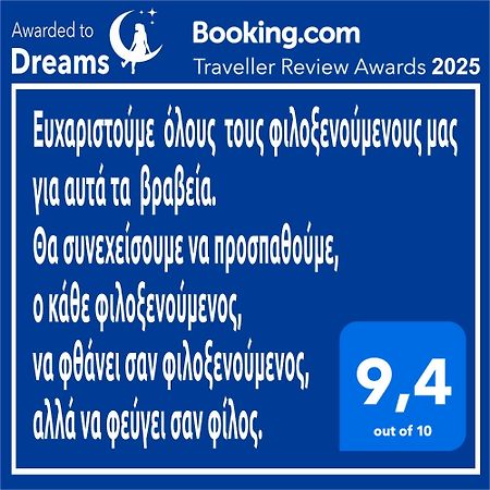 Apartament Dreams 1 Kardítsa Zewnętrze zdjęcie